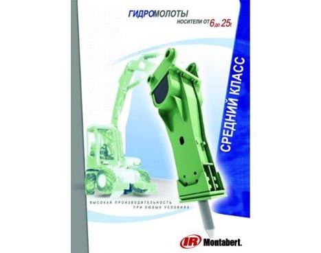 Гидромолот Ingersoll Rand 900 среднего класса для носителей от 6 до 25 т Гидромолот Ingersoll Rand 900 среднего класса для носителей от 6 до 25 т