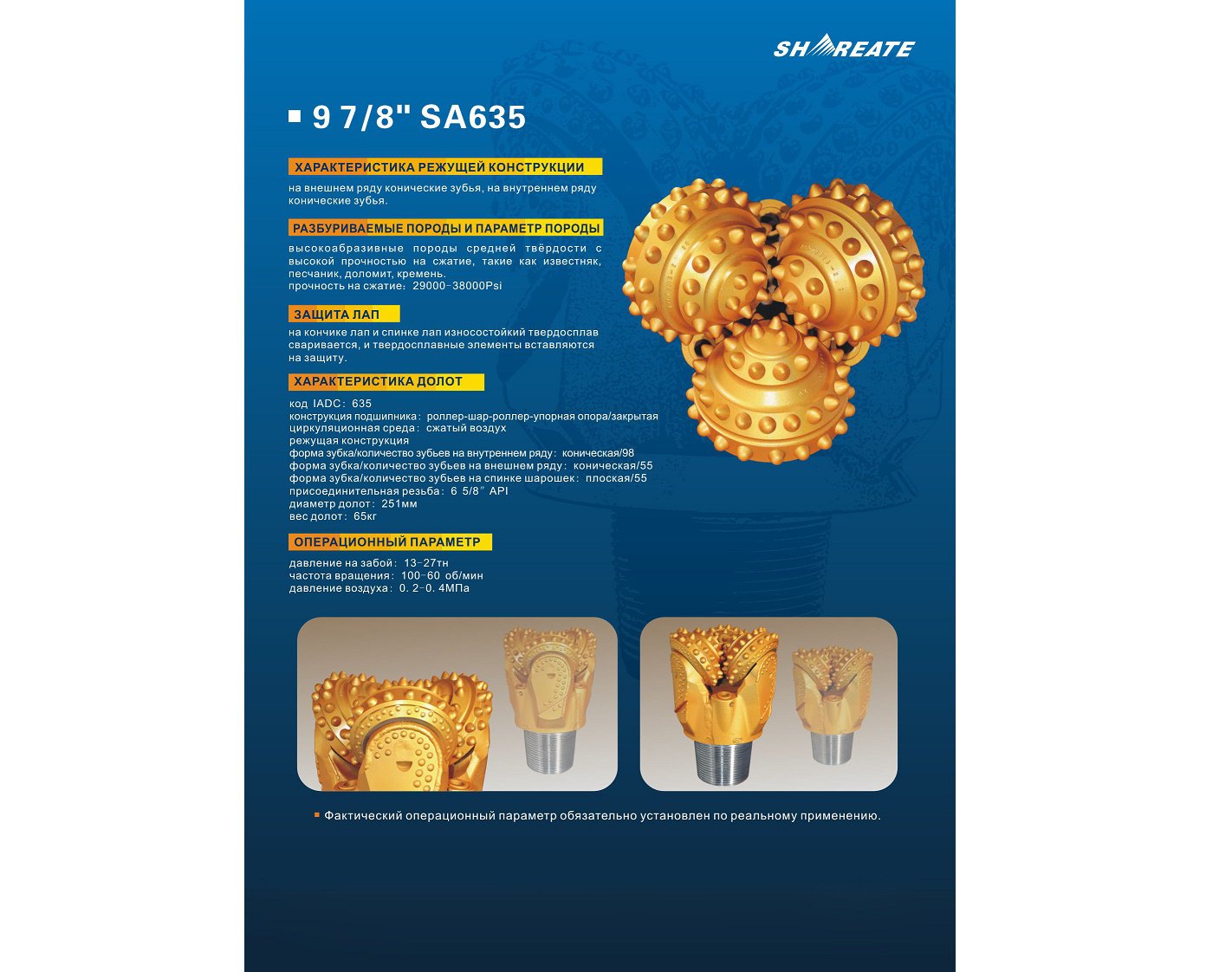 Shareate Трехшарошечные долота SA 635 9 7/8″ Shareate Трехшарошечные долота SA 635 9 7/8″